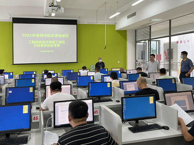 我校成功承辦2022年徐州市機關事業單位工勤崗位計算機技術技能培訓